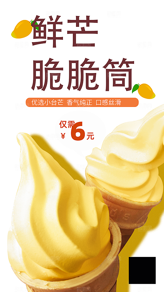 创意冰淇淋店招海报设计