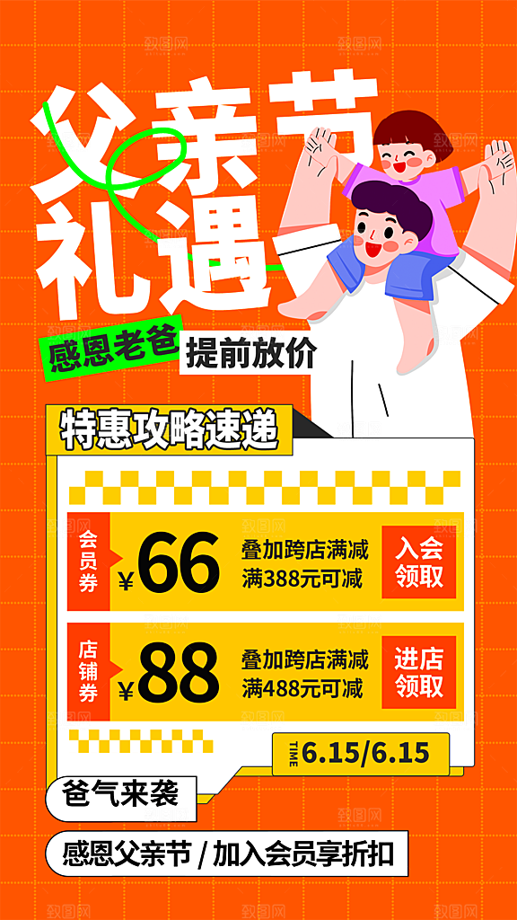 父亲节节日简约大气活动海报