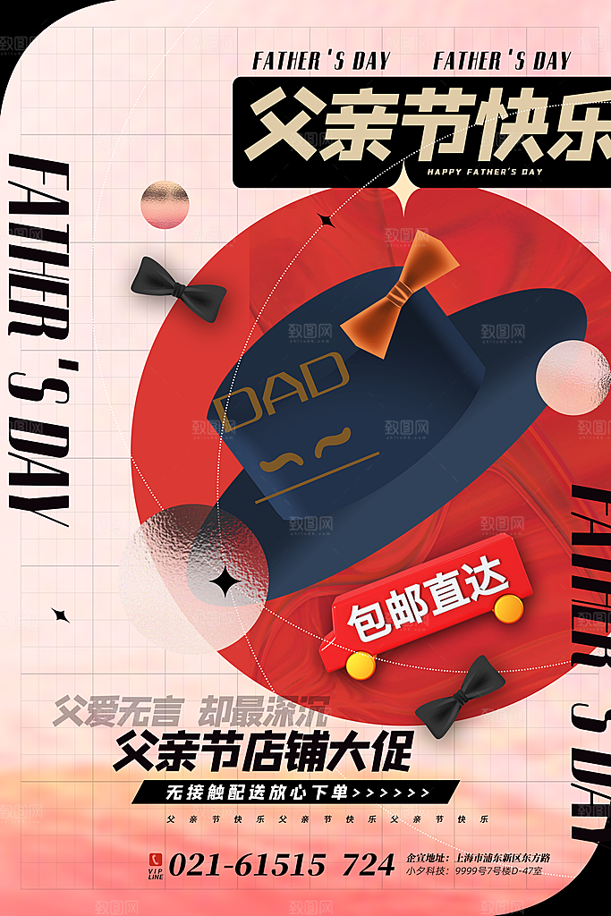 父亲节节日简约大气活动海报