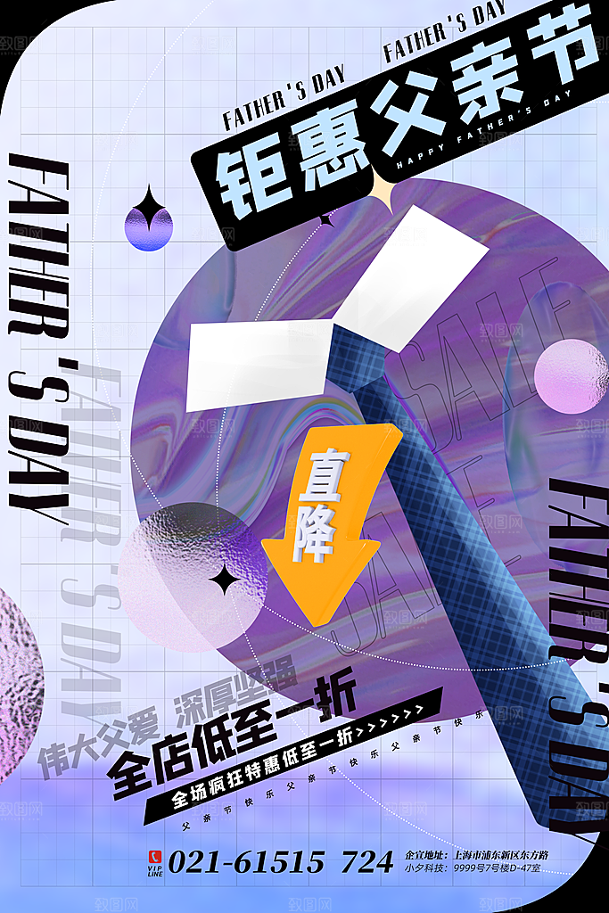 父亲节节日简约大气活动海报