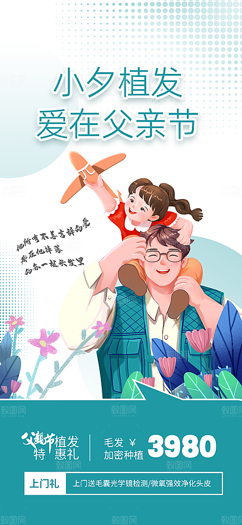 父亲节节日简约大气活动海报
