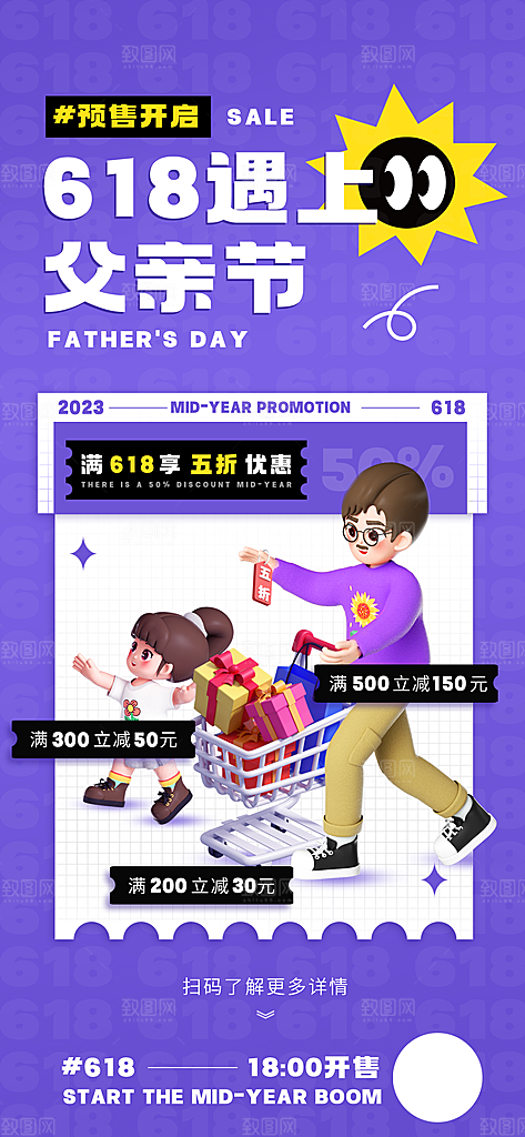 父亲节节日简约大气活动海报
