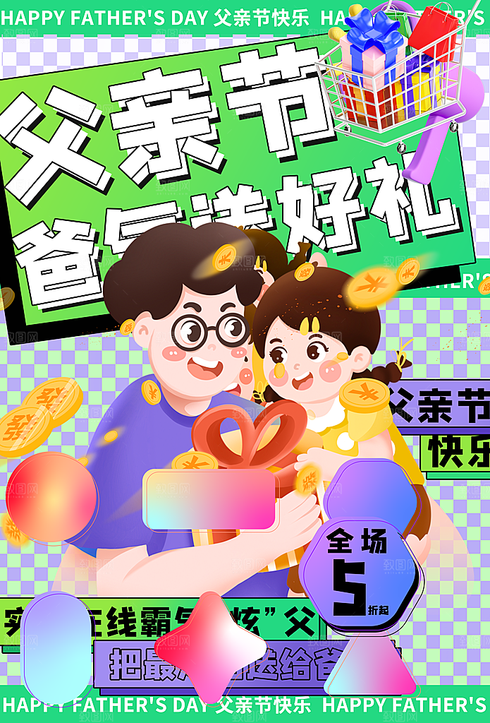 父亲节节日简约大气活动海报