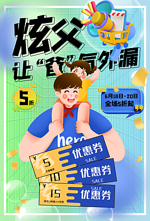 父亲节节日简约大气活动海报