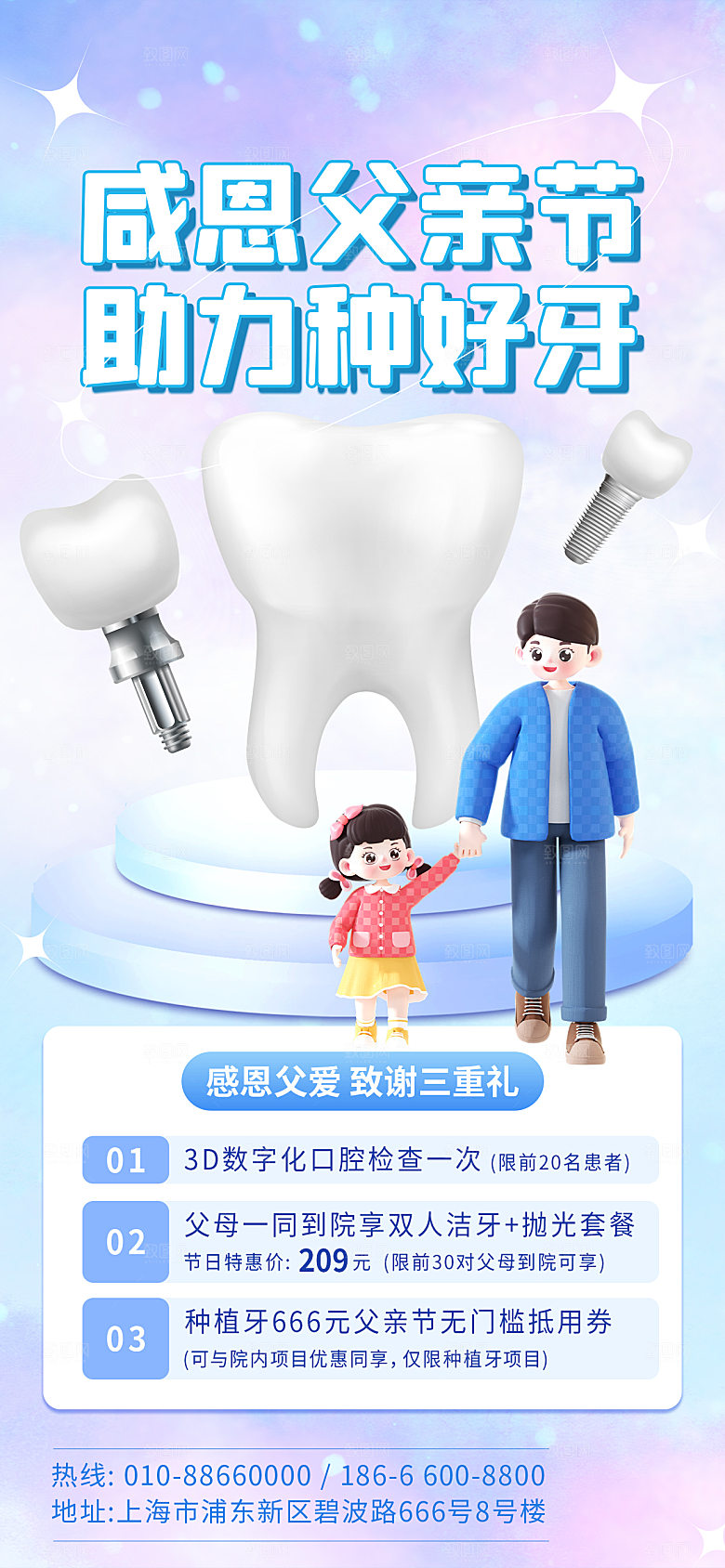 父亲节节日简约大气活动海报