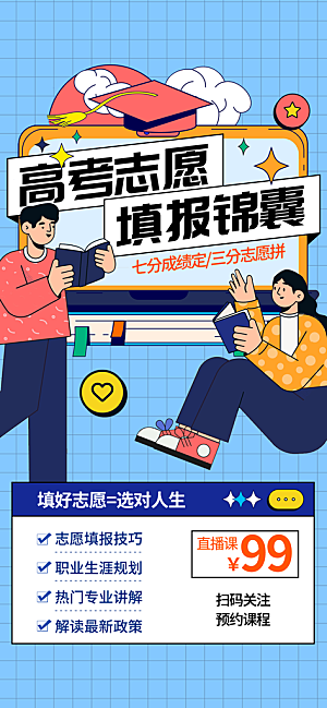 高考志愿填报服务指南海报