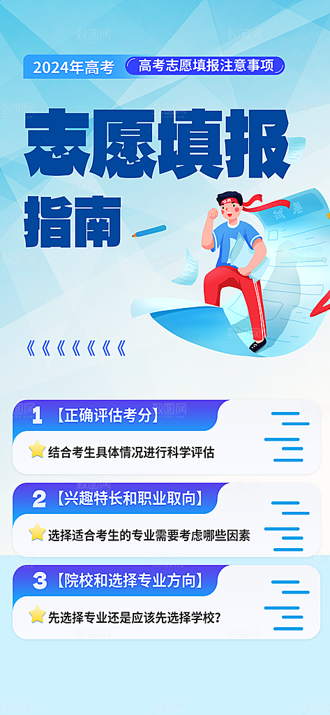 高考志愿填报服务指南海报