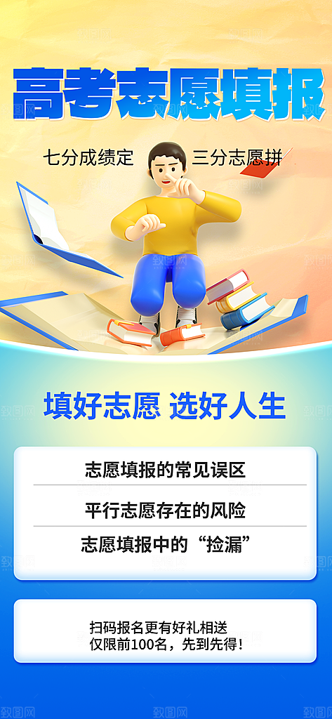 高考志愿填报服务指南海报