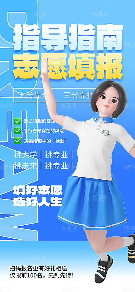 高考志愿填报服务指南海报