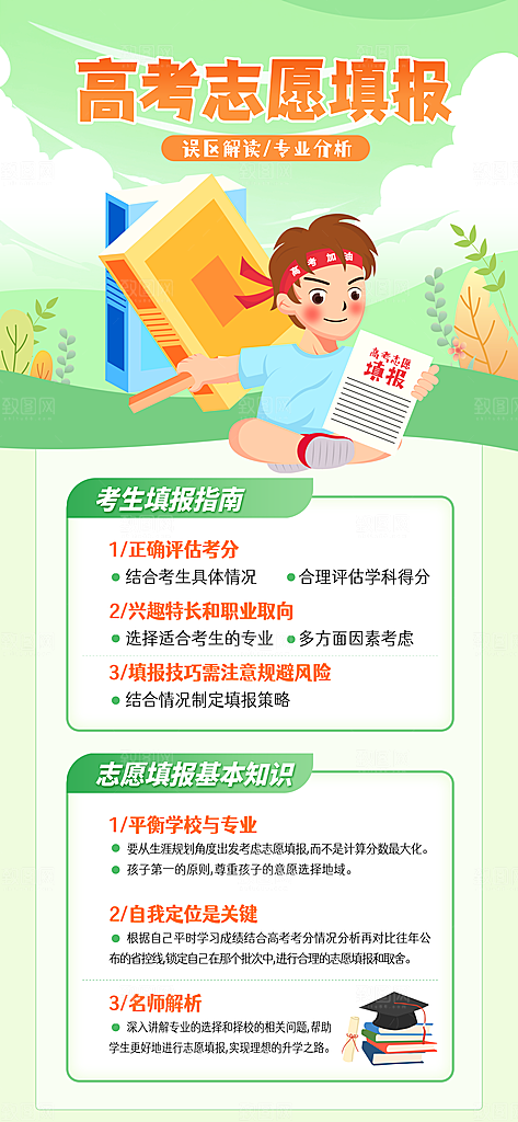 高考志愿填报服务指南海报