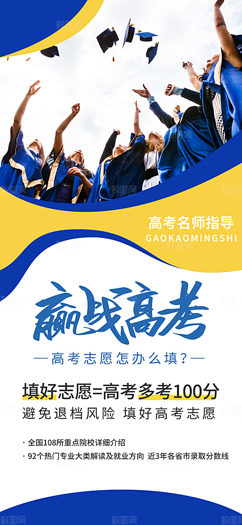 高考志愿填报服务指南海报