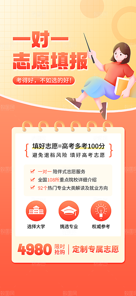 高考志愿填报服务指南海报