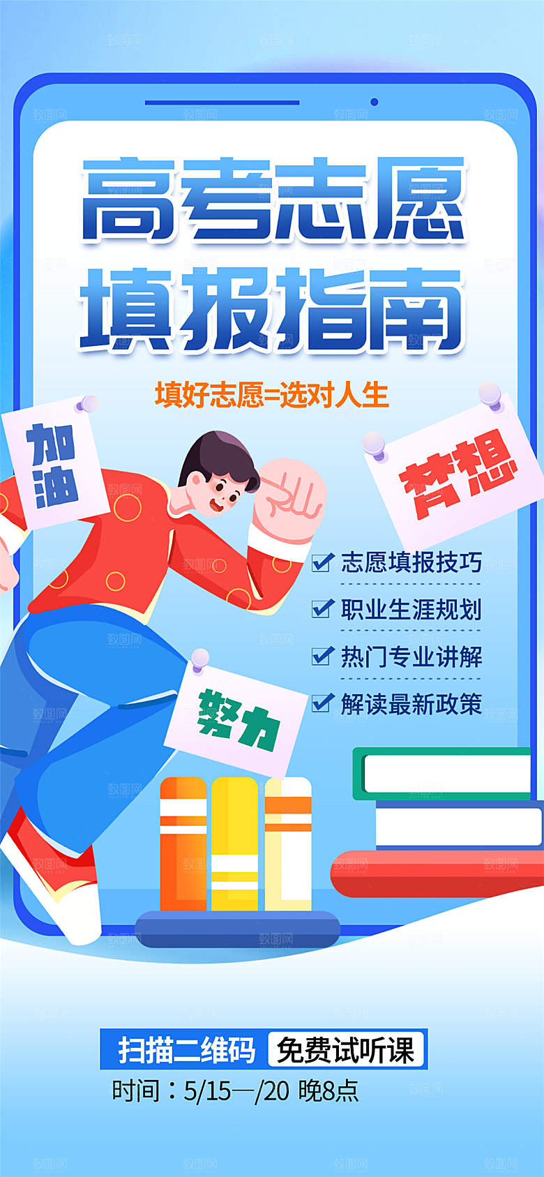 高考志愿填报服务指南海报