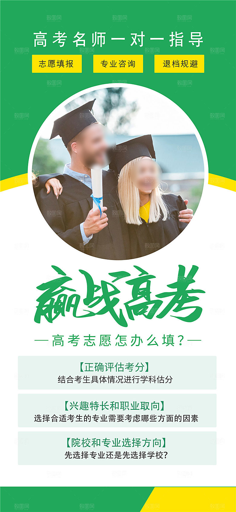 高考志愿填报服务指南海报