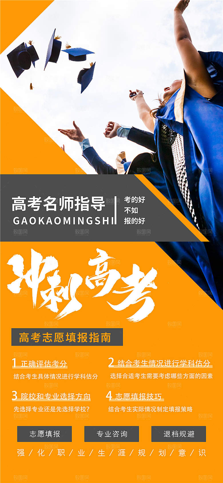 高考志愿填报服务指南海报