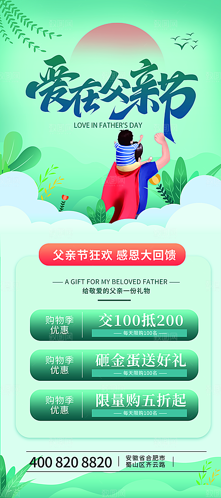父亲节节日简约大气活动海报