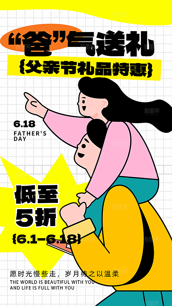 父亲节节日简约大气活动海报