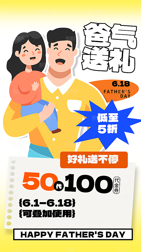 父亲节节日简约大气活动海报