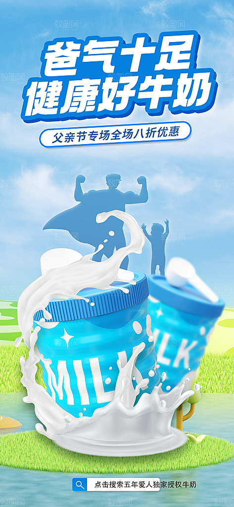 父亲节节日简约大气活动海报