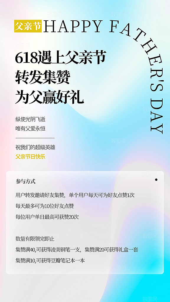 父亲节节日简约大气活动海报