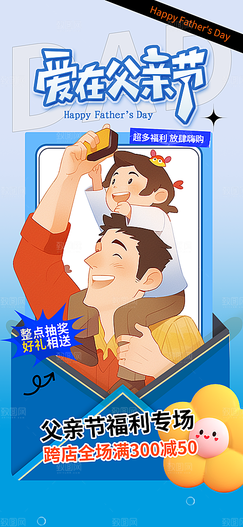 父亲节节日简约大气活动海报