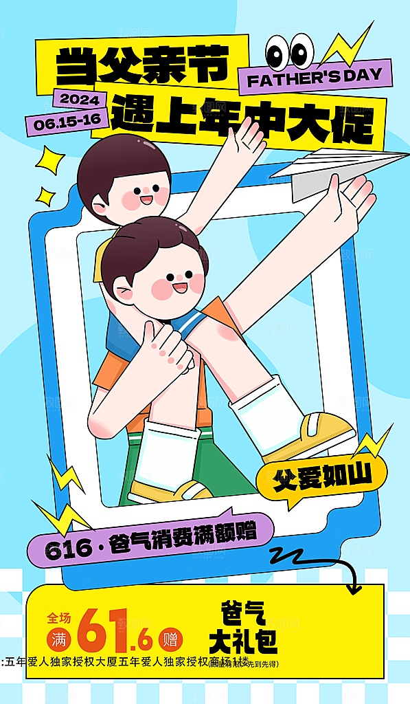 父亲节节日简约大气活动海报