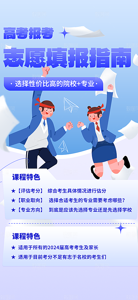 高考志愿填报服务指南海报