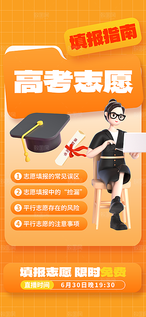 高考志愿填报服务指南海报