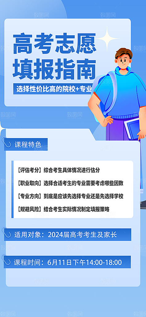 高考志愿填报服务指南海报