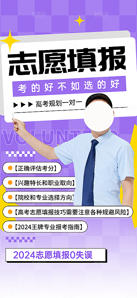 高考志愿填报服务指南海报