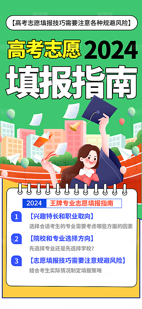 高考志愿填报服务指南海报