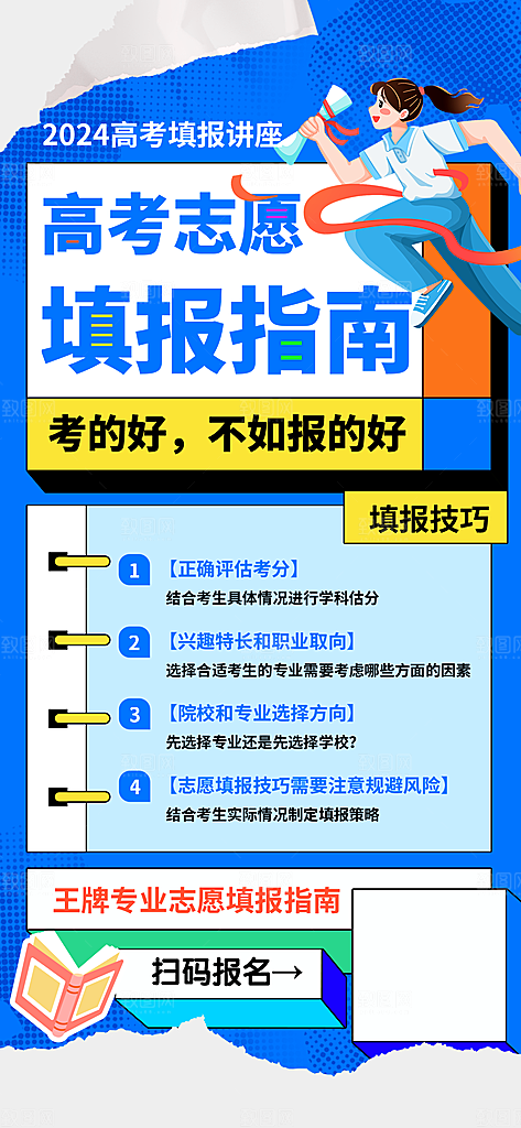 高考志愿填报服务指南海报
