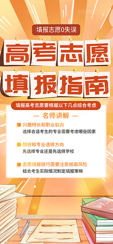 高考志愿填报服务指南海报