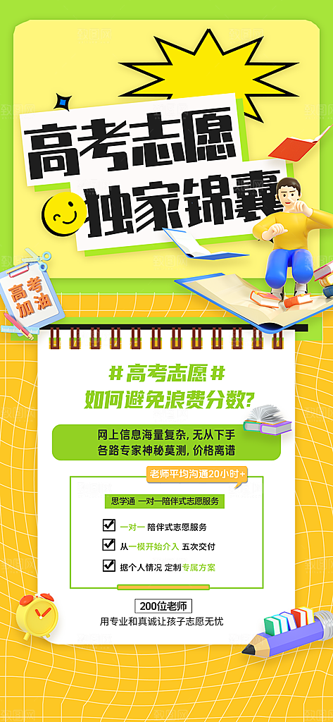 高考志愿填报服务指南海报
