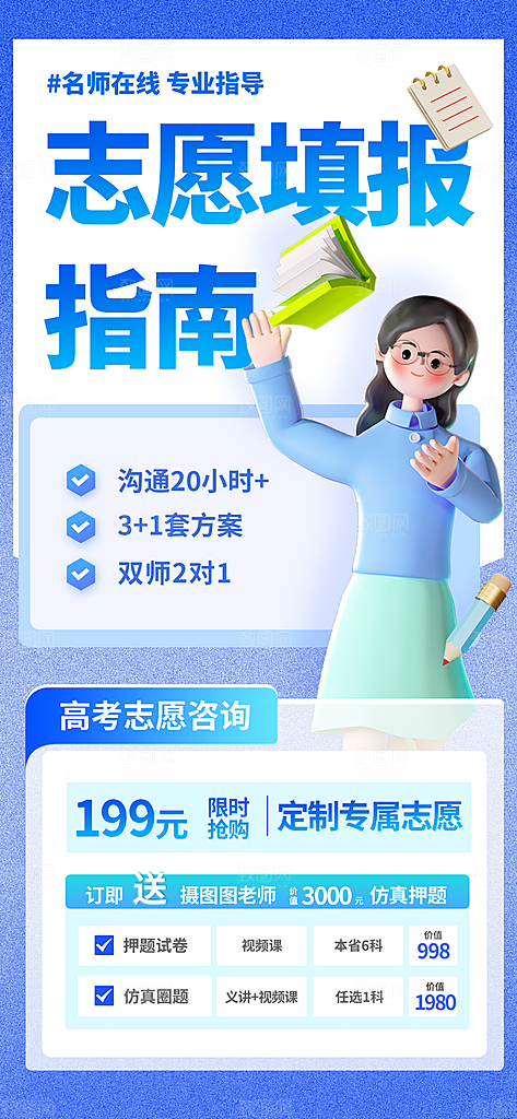 高考志愿填报服务指南海报