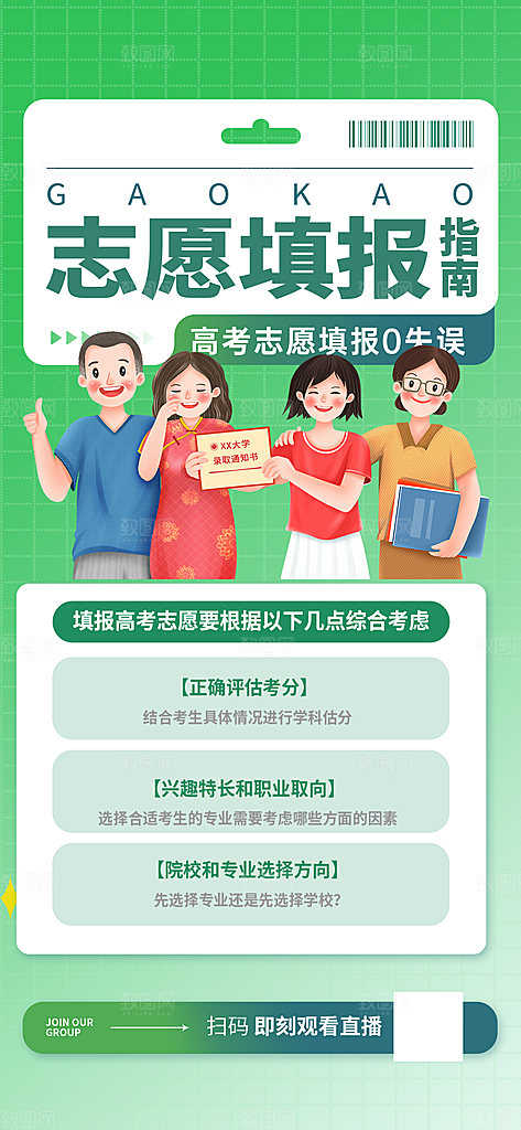 高考志愿填报服务指南海报