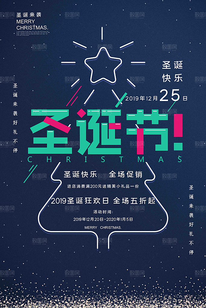 圣诞节平安夜电商商场节日活动宣传节庆海报