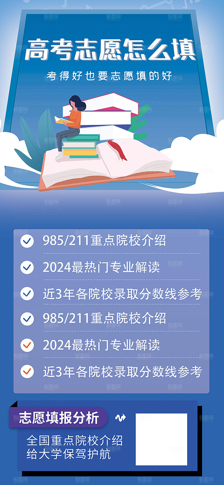 高考志愿填报服务指南海报