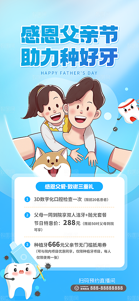 父亲节节日简约大气活动海报