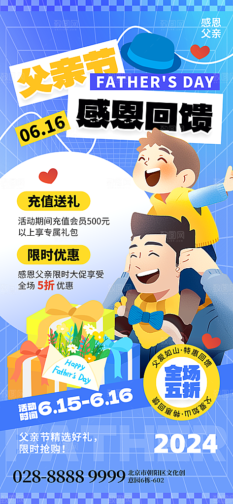 父亲节节日简约大气活动海报