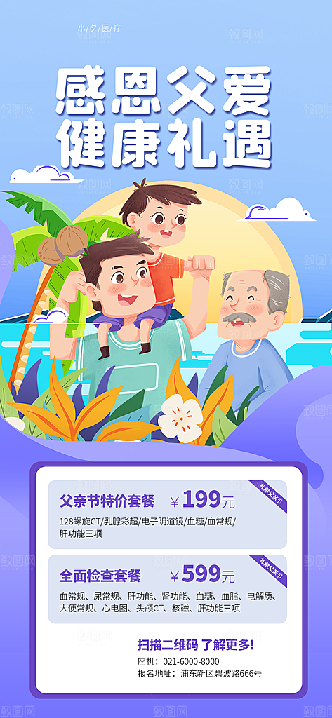 父亲节节日简约大气活动海报