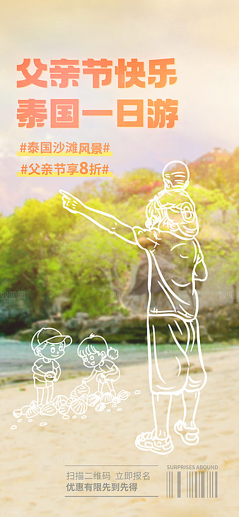 父亲节节日简约大气活动海报