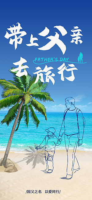 父亲节节日简约大气活动海报
