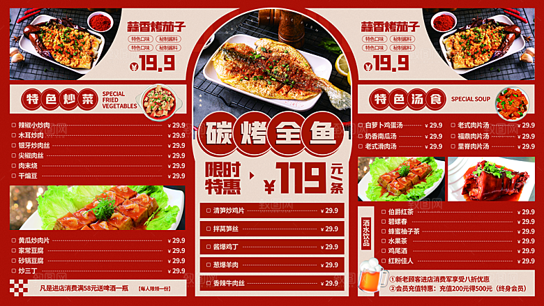 餐饮美食菜单价格表海报模板