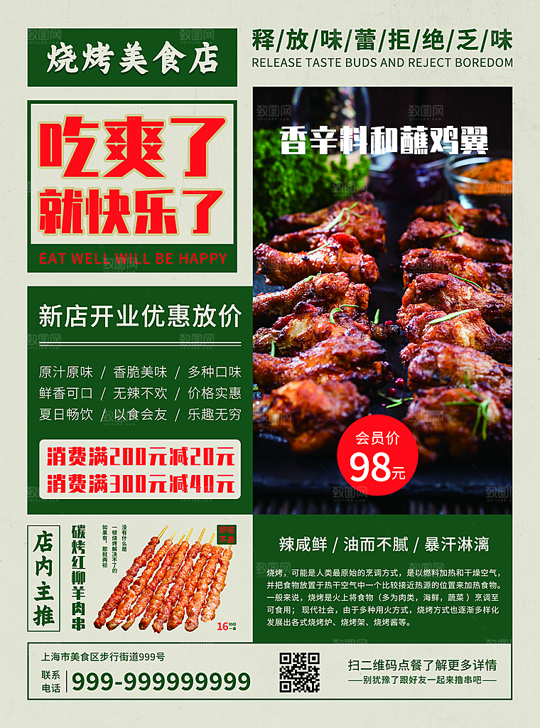 餐饮美食菜单价格表海报模板