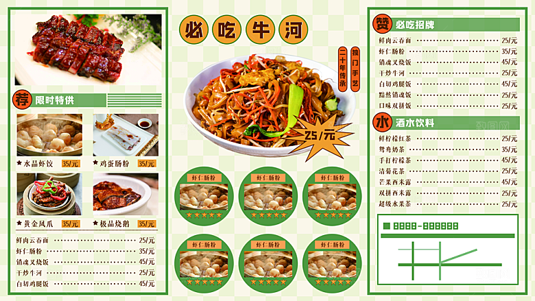 餐饮美食菜单价格表海报模板