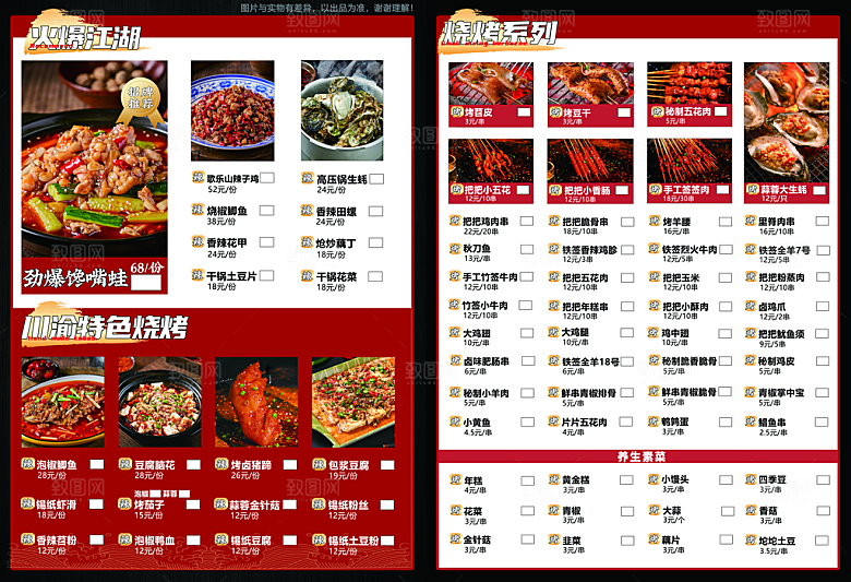 餐饮美食菜单价格表海报模板