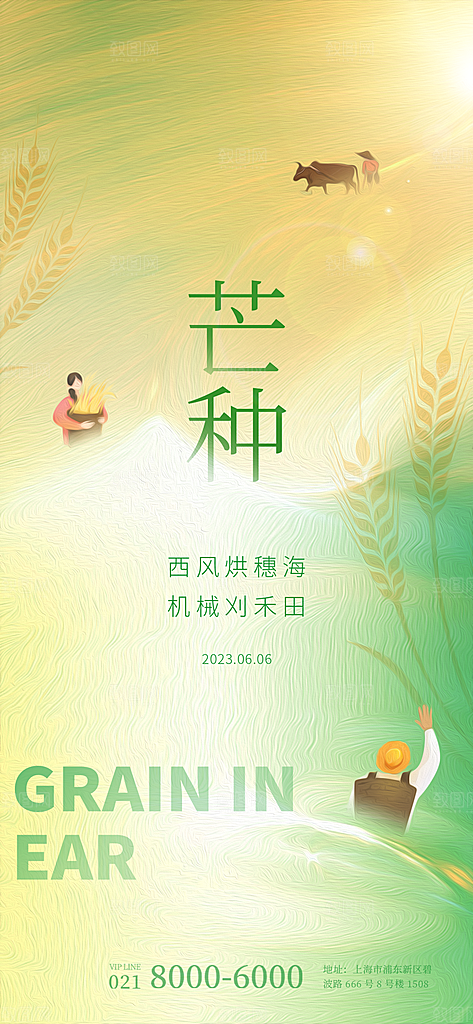 中国传统二十四节气芒种节气海报设计素材