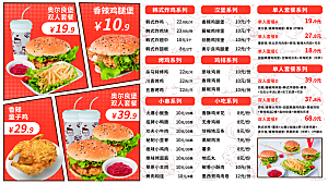 餐饮美食菜单价格表海报模板