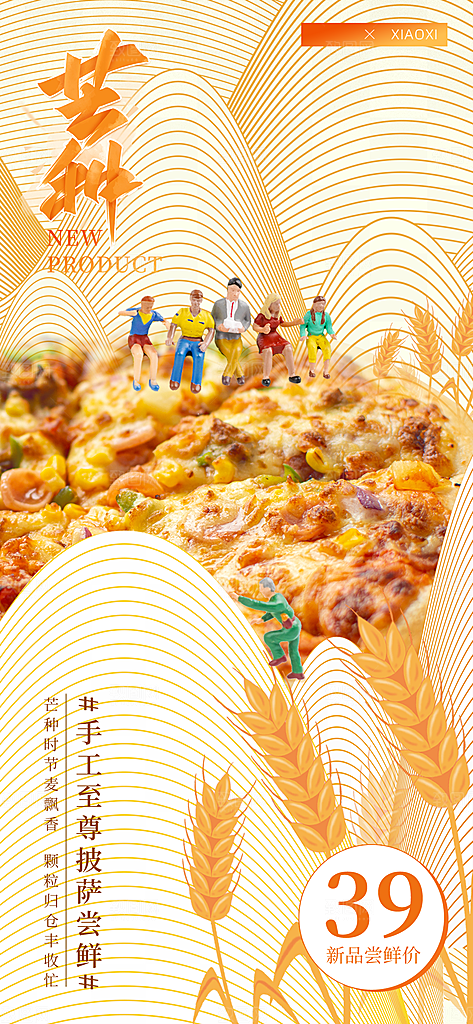 中国传统二十四节气芒种节气海报设计素材